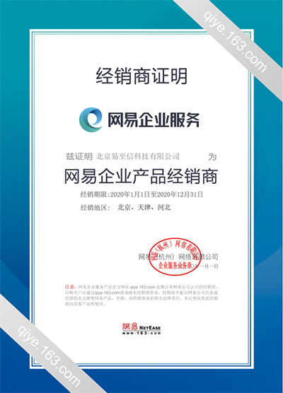 竹山网易企业邮箱