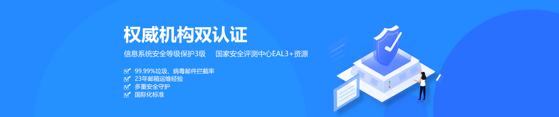 竹山网易企业邮箱