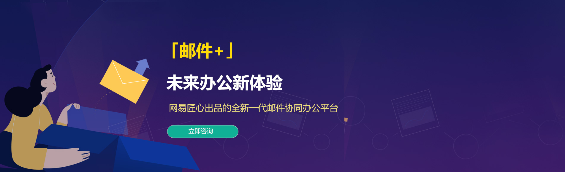 竹山网易企业邮箱