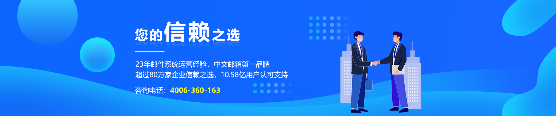 竹山网易企业邮箱
