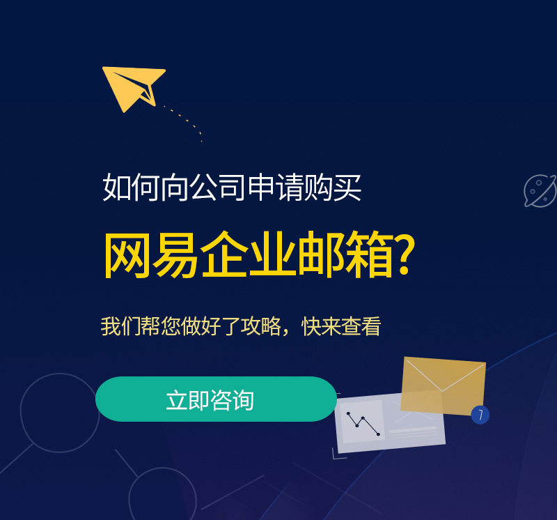 竹山网易企业邮箱