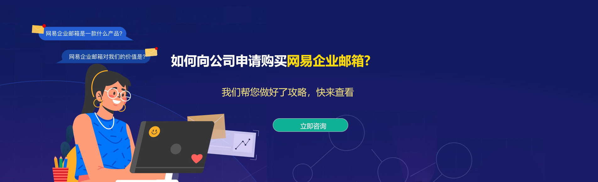 竹山网易企业邮箱