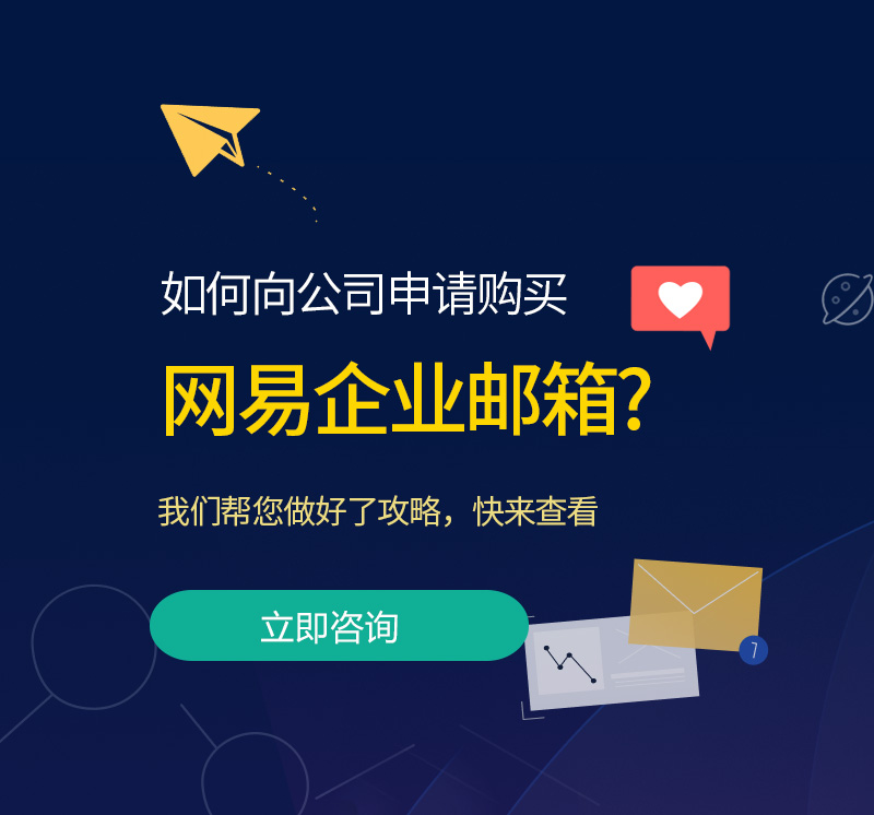 竹山网易企业邮箱